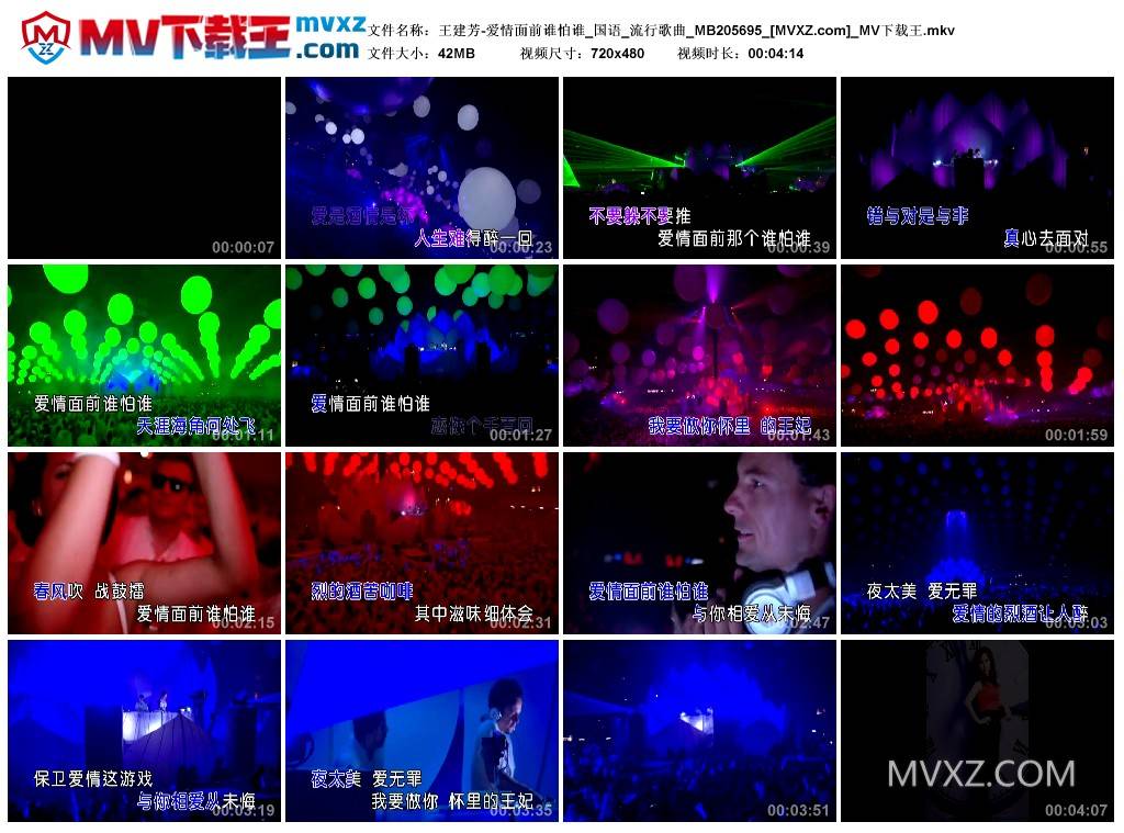 王建芳-爱情面前谁怕谁_国语_流行歌曲_MB205695